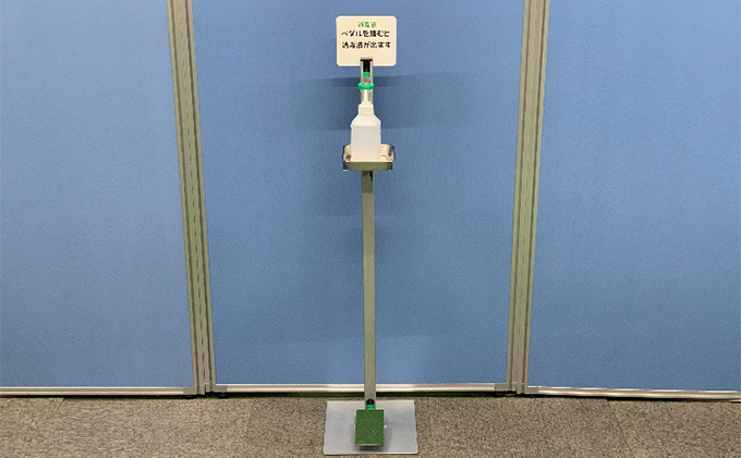 【岐阜県海津市】足踏み式消毒液スタンド「ふんでアンシン」 雑貨 日用品