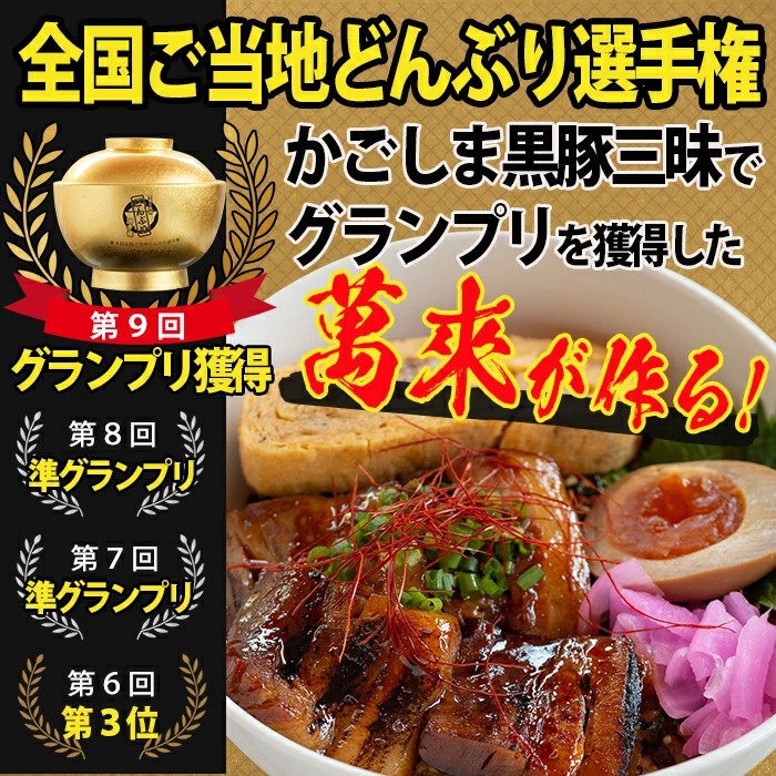 鹿児島県志布志市のふるさと納税 黒豚角煮まんじゅう(10個)・黒豚角煮飯(5個)セット a5-286
