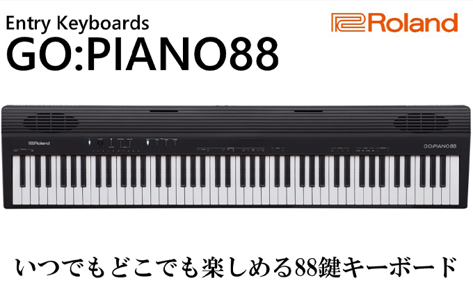 電子ピアノ GO：PIANO88 88鍵盤 Roland 電子 ピアノ デジタル