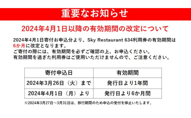 ディナー 【有効期間6か月】東京スカイツリー（R） ペア利用券 Sky Restaurant 634 「鉄板粋」コース 食事券 天望デッキ 入場券付き コース レストラン 墨田区