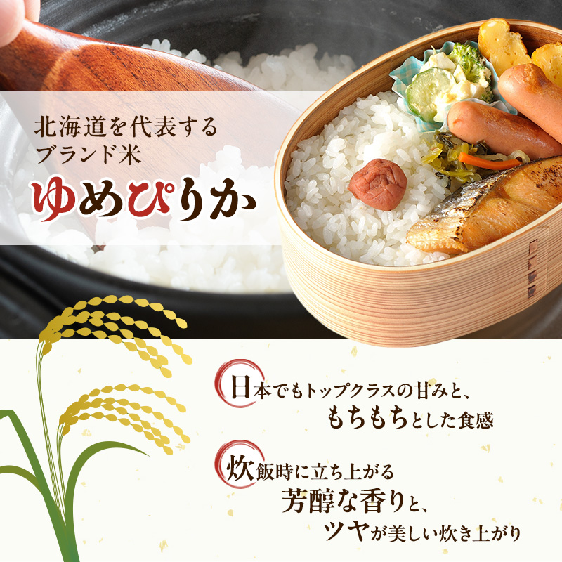 【6ヶ月定期便】北海道赤平産ゆめぴりか5kg 令和8年産 先行予約 先行受付 精米したて直送 米 白米 精米 定期便 北海道 赤平市