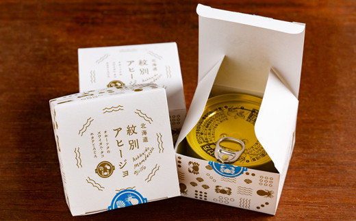 65-7 【年内配送12月15日入金まで】紋別アヒージョ(15個) within2025