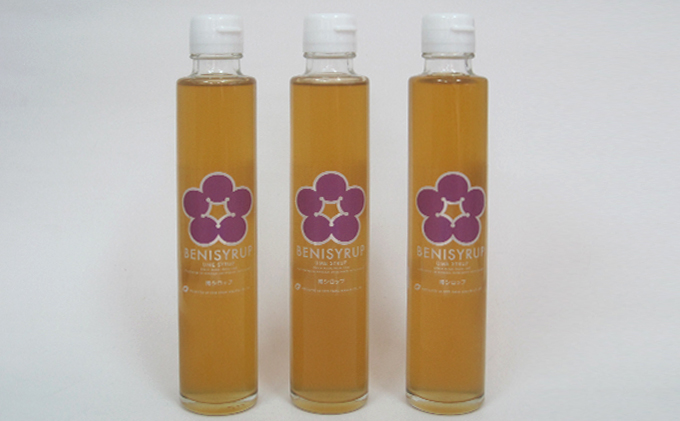 梅シロップ（ベニシロップ）3本 飲料 ドリンク 果実飲料 ジュース 飲料類 