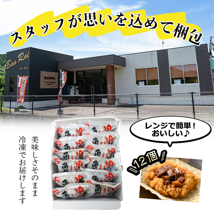 鹿児島県志布志市のふるさと納税 【本場鹿児島産】 黒豚角煮飯12個セット a5-289