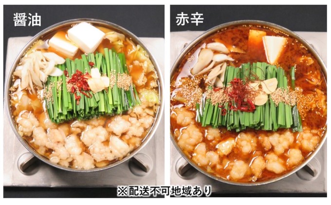 【福岡県朝倉市】黒毛和牛もつ鍋 食べ比べ 醤油・赤辛 セット (醤油味・味噌味) ※配送不可:離島 お肉 牛肉 鍋セット モツ鍋