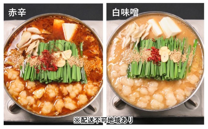 【福岡県朝倉市】黒毛和牛 もつ鍋 食べ比べ 白味噌・赤辛 セット (味噌味) ※配送不可:離島 お肉 牛肉 鍋セット モツ鍋