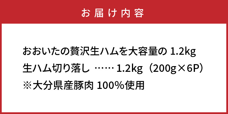 大分県国東市のふるさと納税 おおいたの贅沢生ハムを大容量の1.2kg‼_0245N
