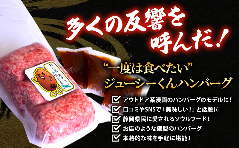 静岡県浜松市のふるさと納税 ハンバーグ 浜松 ジューシーくんハンバーグ 180g×6個 オニオンソース セット すぎもとミート 牛肉 100％ ジューシーくん お肉 肉 牛 粗挽き 惣菜 おかず BBQ バーベキュー ご当地グルメ キャンプ キャンプ飯 ゆるキャン△ 冷凍