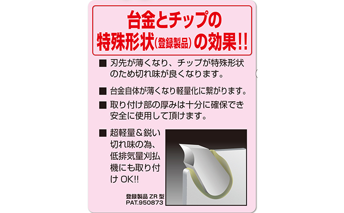特殊形状で軽くて安全、切れ味抜群！！最高級チップソー　剣の舞ウイング 雑貨 日用品 草刈用チップソー 日本製 