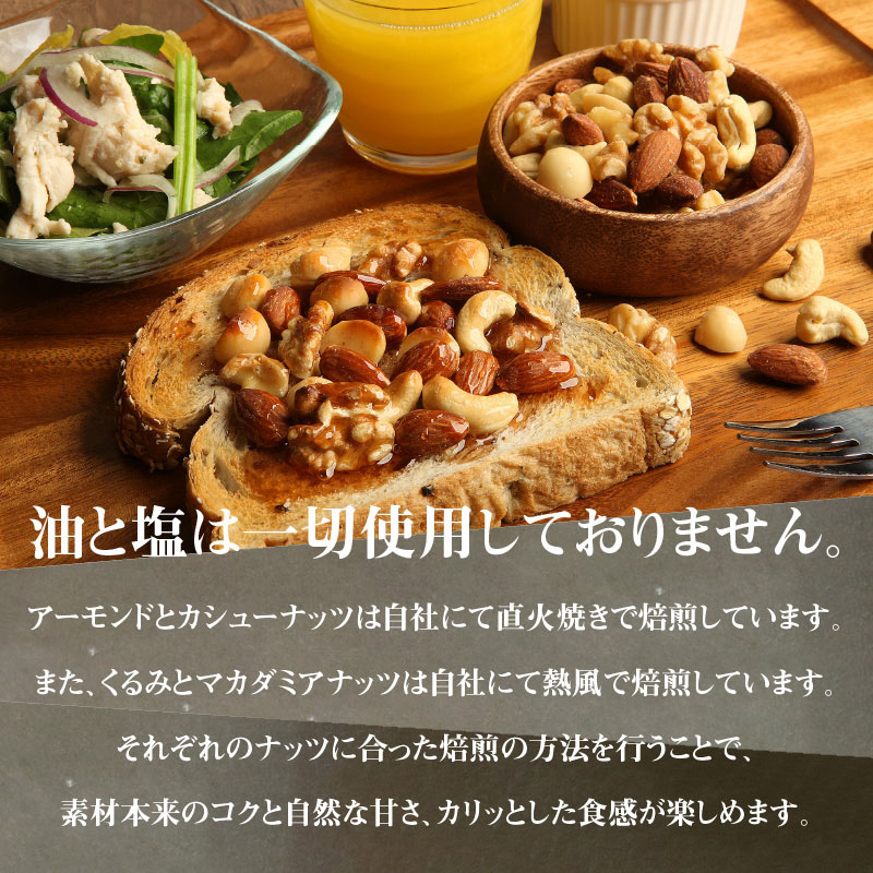 愛知県碧南市のふるさと納税 直火焙煎 無塩 ミックス ナッツ 1.5kg チャック付き アーモンド カシューナッツ くるみ マカダミアナッツ 4種類 750g×2袋 塩 油 不使用 素焼き 鉄分 食物繊維 健康志向 おやつ シュクレナッツ sucre nuts 愛知県 碧南市 お取り寄せ 送料無料 H059-152