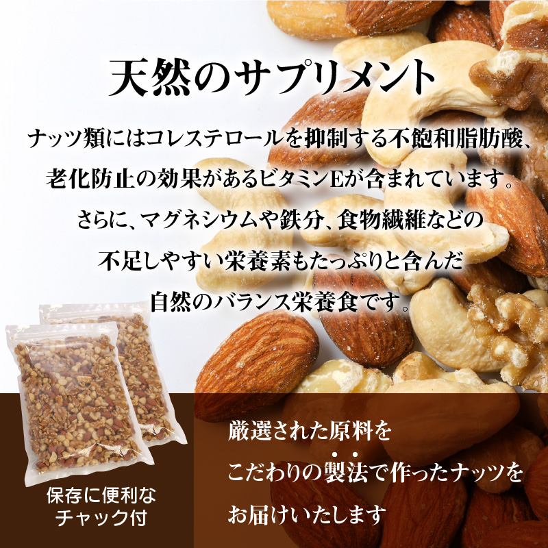 愛知県碧南市のふるさと納税 直火焙煎 無塩 ミックス ナッツ 1.5kg チャック付き アーモンド カシューナッツ くるみ マカダミアナッツ 4種類 750g×2袋 塩 油 不使用 素焼き 鉄分 食物繊維 健康志向 おやつ シュクレナッツ sucre nuts 愛知県 碧南市 お取り寄せ 送料無料 H059-152