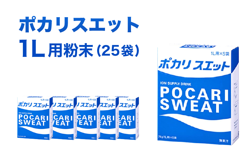 ポカリスエット　ポカリ　粉末　1ℓ用　スポーツドリンク Amazon | 大塚製薬 ポカリスエット 粉末 パウダー 1L用 (74g x