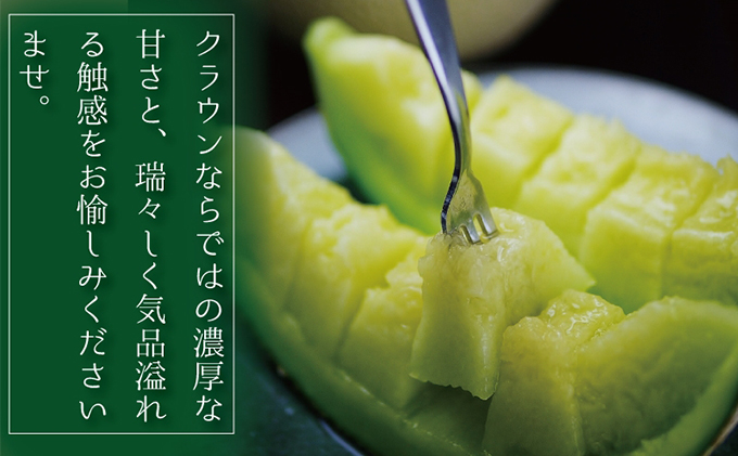 クラウンメロン”名人メロン”　1玉入【桐箱入】 果物類 メロン青肉 