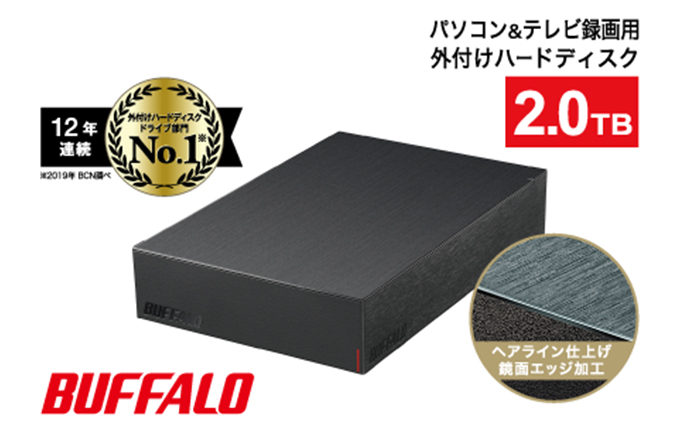 愛知県日進市のふるさと納税 BUFFALO 外付けハードディスク 2TB HDD 家電 電化製品 テレビ パソコン 録画 録画用 テレビ録画 PC周辺機器 パソコン周辺機器 バッファロー 愛知 愛知県 日進市