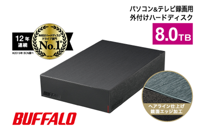愛知県日進市のふるさと納税 BUFFALO 外付けハードディスク 8TB HDD 家電 電化製品 テレビ パソコン 録画 録画用 テレビ録画 PC周辺機器 パソコン周辺機器 バッファロー 愛知 愛知県 日進市