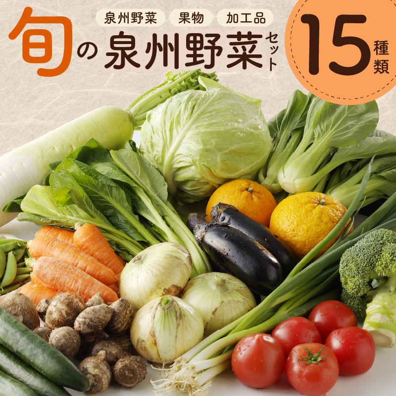 旬の野菜セット 15種類【国産 新鮮 おまかせ お楽しみ 旬 詰め合わせ