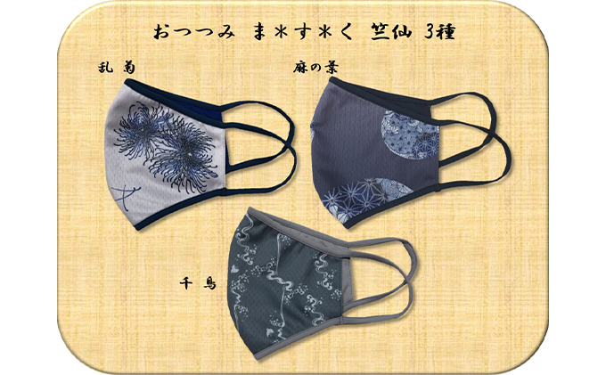 マスク 快適 装着感 3枚組 セット 詰め合わせ ファッション 布マスク 雑貨 日用品 衛生用品 おしゃれ かわいい 東京 東京都 墨田区
