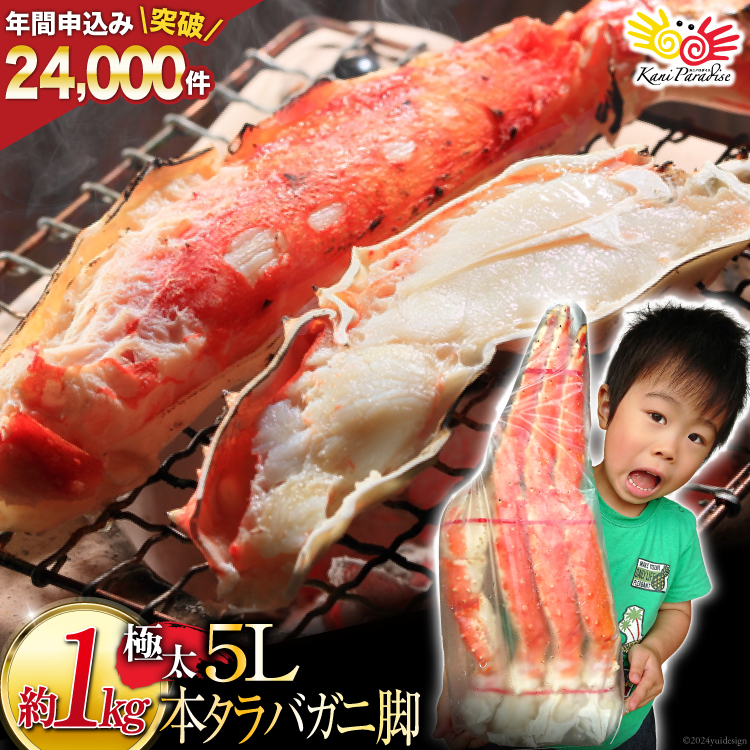 本タラバガニ    (ボイル) 本タラバ蟹足(ボイル) 1kg前後（1肩） - 北の旬彩 オンライン
