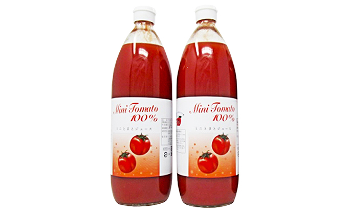 ミニトマト「アイコ」で作ったトマトジュース 1L×2本セット 野菜ジュース 果汁飲料 野菜飲料 野菜 トマト 北海道 仁木町 [くだものの笠井園]