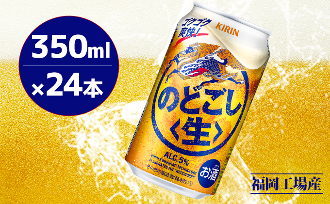 キリンのどごし生350ml.48本 Amazon.co.jp: のどごし生 キリン ビール350ml×48本 のどごし