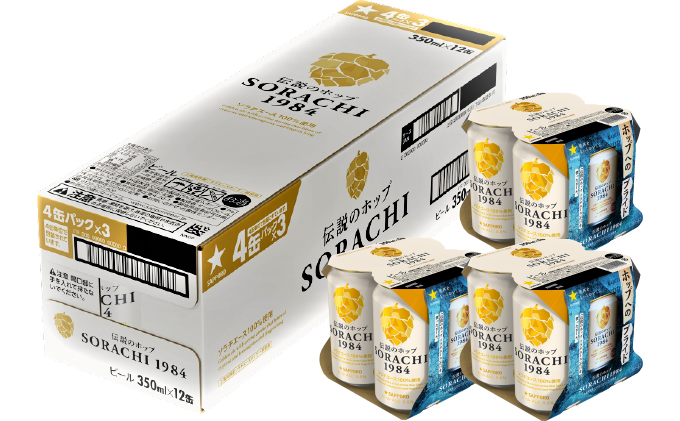 北海道上富良野町のふるさと納税 ◆定期便(全9回)◆SORACHI 1984≪ソラチ1984≫1箱（350ml×12缶） 吉澤商店 北海道 上富良野町 ソラチ1984 お酒 酒 飲み物 ビール 地ビール サッポロビール サッポロ ギフト