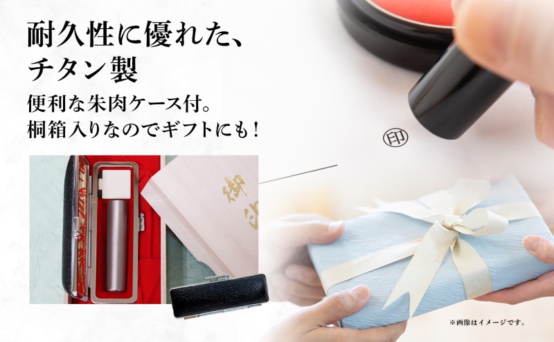 北海道 チタン 印鑑 実印 60mm×1本 ケース付 選べる 書体 18mm 16.5mm チタン製 はんこ ハンコ ケース 本革 桐箱入 シルバー 銀 朱肉入 成人式 卒業式 入学式 就職 贈り物 お祝い プレゼント ギフト ニセコ はんこ広場 送料無料 雑貨 