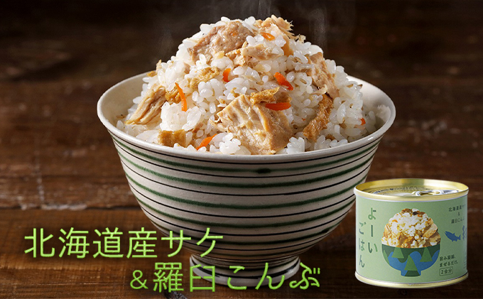 北海道陸別町のふるさと納税 混ぜご飯の素 よーいごはん 6種 各1缶 混ぜごはん まぜごはん ご飯 鹿肉 ふき 十勝野ポーク 豚 生姜 しょうが とうもろこし コーン 帆立 バター 豚丼 鮭 サケ 鶏 羅臼 昆布 缶 缶詰 備蓄 即席 送料無料 十勝 北海道 陸別町 加工食品 お肉 野菜加工品
