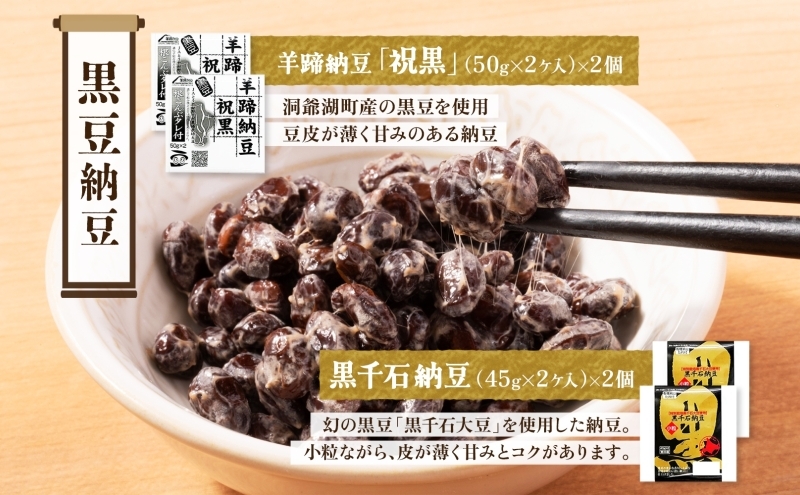 北海道 手造り 納豆 6種 計10個 国産 羊蹄納豆 豊小町 夢の鶴 羊蹄納豆すず丸 羊蹄納豆祝黒 DC-15 菌納豆 黒千石納豆 大粒 小粒 黒豆 大豆 なっとう 詰め合わせ 北海道産 羊蹄食品 送料無料 
