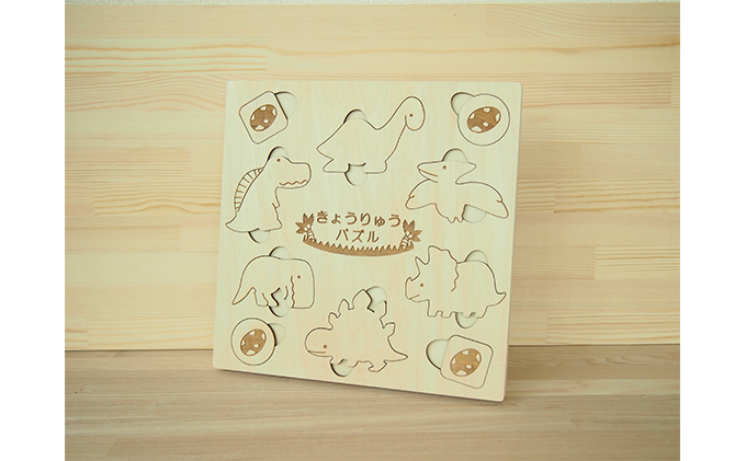 きょうりゅうパズル 工芸品 玩具 