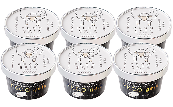 【3ヶ月連続お届け】ぺこ・ジェラ～北海道赤平産羊乳アイスクリーム～100ml×6個 お菓子 