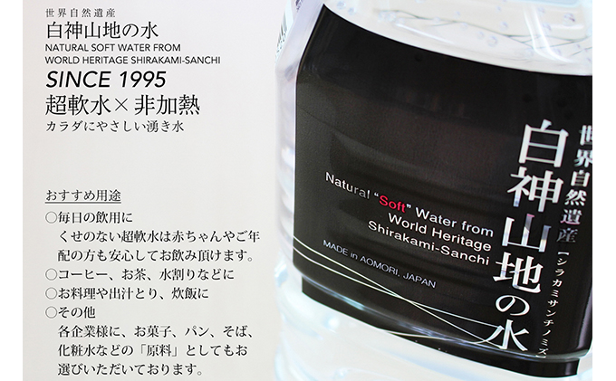 白神山地の水 2L×12本 ナチュラルウォーター 飲料水 軟水 超軟水 非加熱 弱酸性 湧水 湧き水 水 ウォーター ペットボトル 青森県 鰺ヶ沢町 国産 飲料類 ミネラルウォーター 