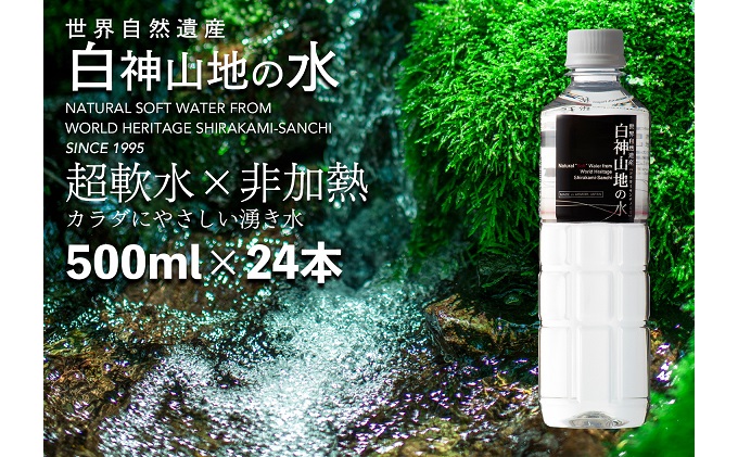 白神山地の水 500ml×24本 ナチュラルウォーター 飲料水 軟水 超軟水 非加熱 弱酸性 湧水 湧き水 水 ウォーター ペットボトル 青森県 鰺ヶ沢町 国産 飲料類 ミネラルウォーター 