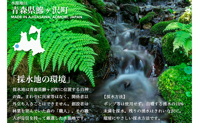 年12回お届け！！ 白神山地の水 2L×12本 定期便 ナチュラルウォーター 飲料水 軟水 超軟水 非加熱 弱酸性 湧水 湧き水 水 お水 ウォーター ペットボトル 青森県 鰺ヶ沢町 国産