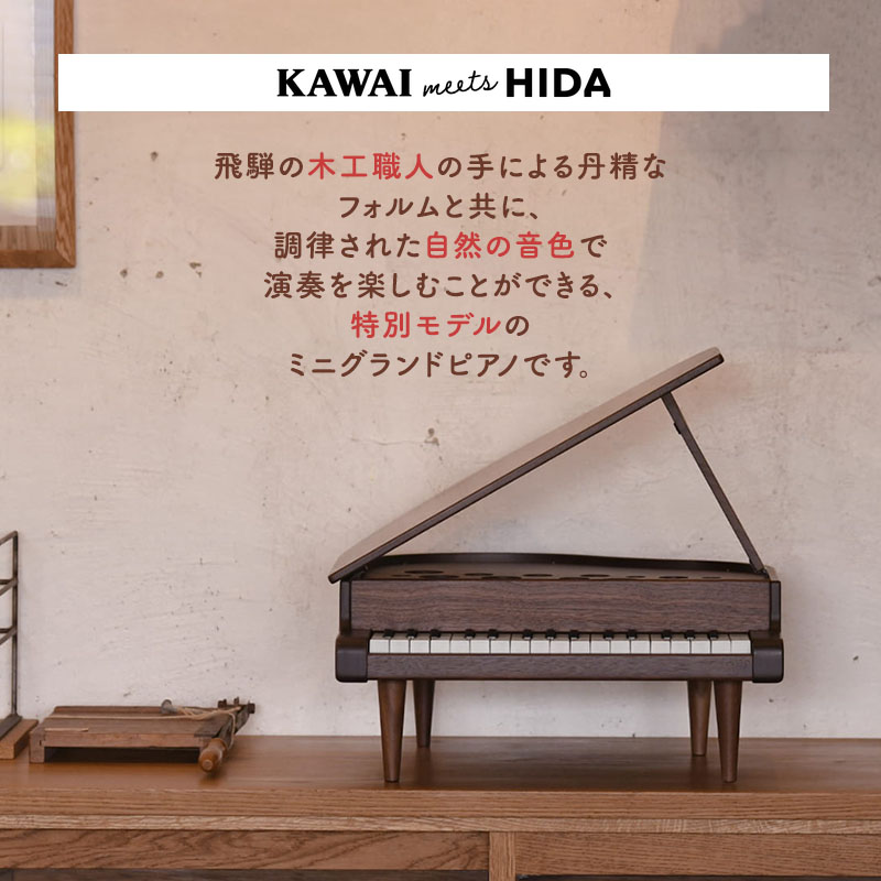 静岡県浜松市のふるさと納税 KAWAI高級家具調ミニグランドピアノ飛騨 雑貨 楽器