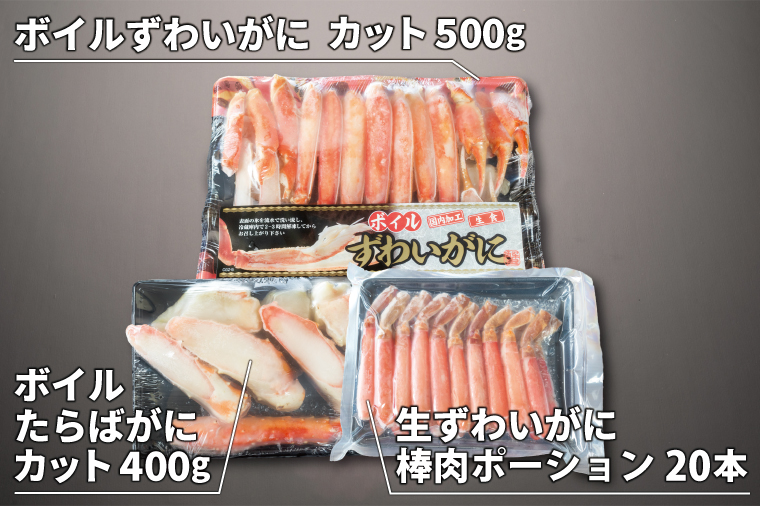 【12月25日決済確定分まで年内発送】 贅沢かに三昧セット ボイル ( タラバ ズワイ ) 生ズワイ セット カット済 カニ かに 蟹 かにしゃぶ 焼きガニ 鍋 生 ズワイガニ タラバガニ 食べ比べ