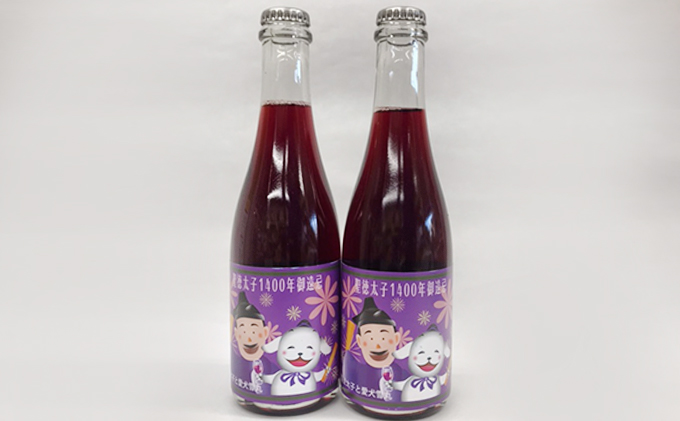 【数量限定】聖徳太子御遠忌特別スパークリングワイン375ml　2本セット お酒 シャンパン 