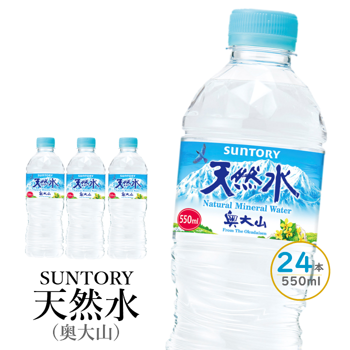 鳥取県江府町のふるさと納税 サントリー天然水(奥大山) 1箱 550ml×24本 ナチュラル ミネラルウォーター ペットボトル 軟水 送料無料 500ミリ＋50 ml PET SUNTORY 0200