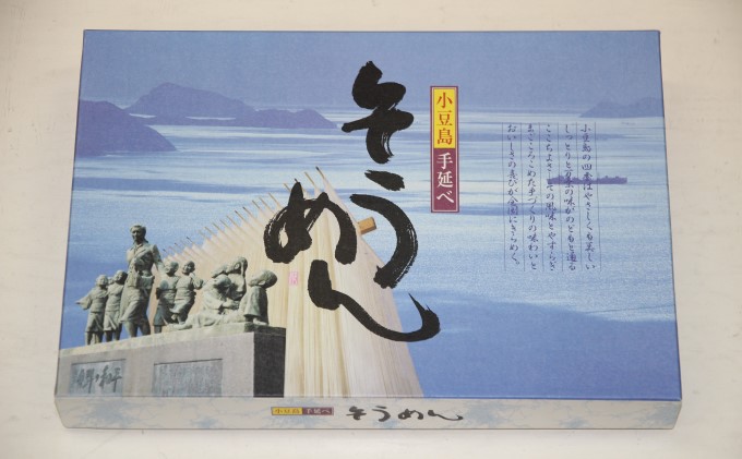 【 小豆島 】 手延べそうめん 1.8kg 化粧箱 ＜50g×36束＞かたくり 手延べ 手延 手延素麺 そうめん 素麺 麺 麺類 めん 国産 香川 香川県 土庄 土庄町