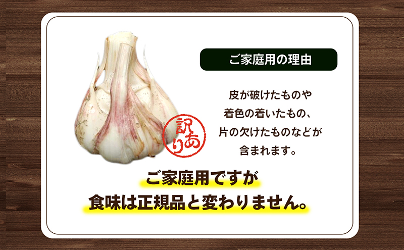 ご家庭用生にんにく 約10kg 野菜 野菜セット ニンニク / 香川県