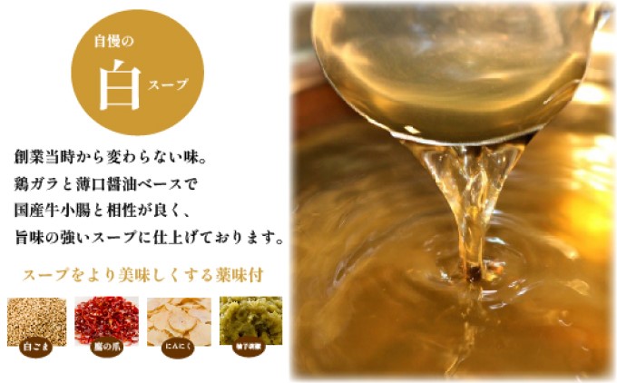 もつ鍋 六蔵 博多 白もつ鍋 セット 2～3人前 国産 牛もつ 400g (醤油味) ※配送不可：離島 鍋セット モツ鍋 お肉 