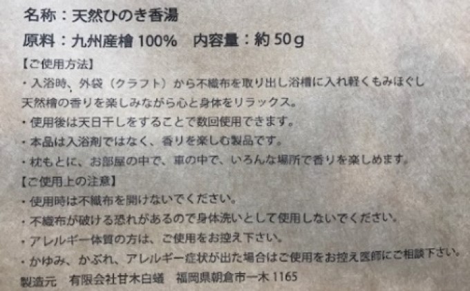 天然 香湯～檜（ひのき）入浴用 10袋セット 美容 