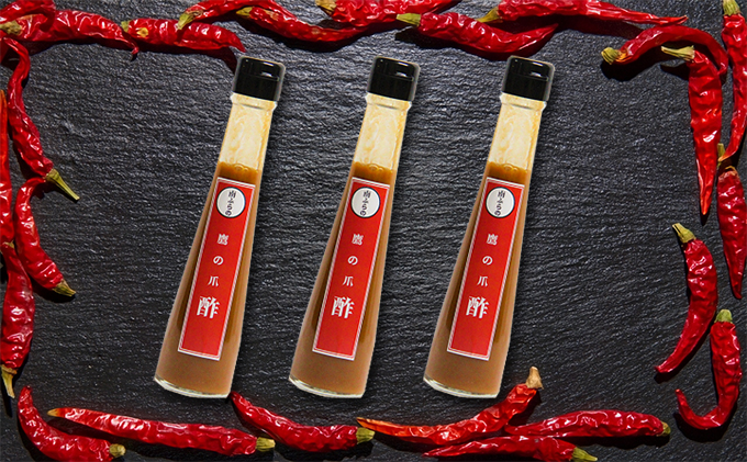 鷹の爪の酢 3本セット 北海道 南富良野町 鷹の爪 調味料 酢 セット 詰合せ 辛 ドレッシング ソース たれ 鷹の爪酢 お酢 