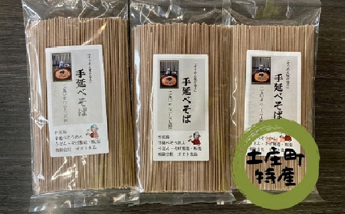 【 小豆島 】 手延べそば 250g入 3袋 セット 蕎麦 そば 麺 麺類 めん 手延べ 手延 手延蕎麦 なめらか 香川 香川県 土庄 土庄町
