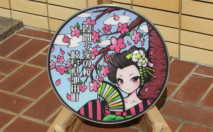 デザインプレート　霞間ヶ渓の桜 コレクション 民芸品 工芸品 マンホール オリジナル 