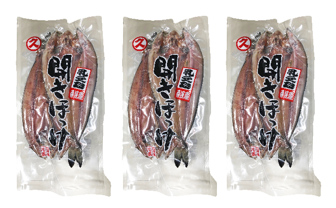 北海道礼文島産　開きほっけ（2枚入）×3【3ヶ月定期便】 魚貝類 干物 ホッケ 