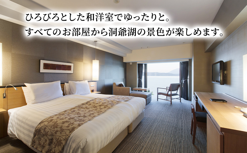 洞爺湖 ザ レイクビュー TOYA 乃の風 リゾート スパリゾート館ツイン ペア1泊2食付 スパ 癒し 観光地 温泉 露天風呂 サウナ ビュッフェ 旅行 旅 宿泊券 高級宿 宿 ホテル 送料無料 北海道 洞爺湖町 
