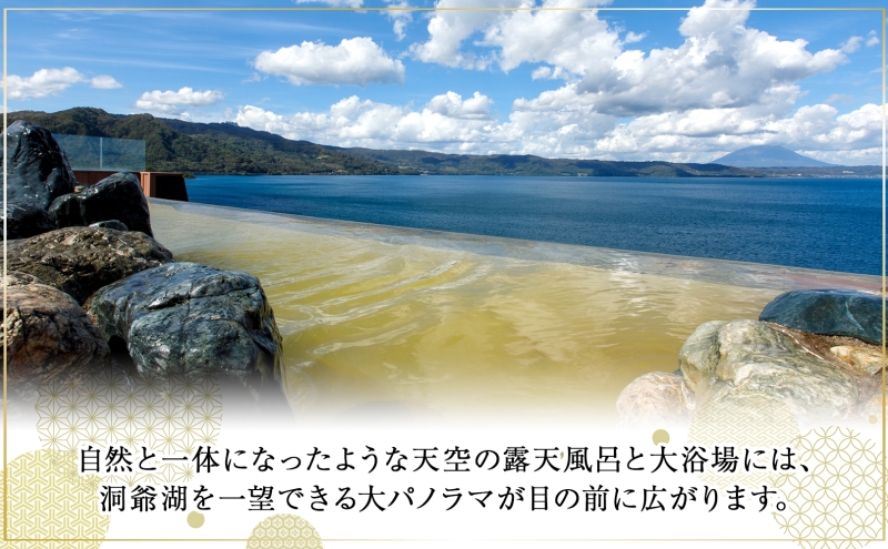 洞爺湖 ザ レイクビュー TOYA 乃の風 リゾート スパリゾート館ツイン ペア1泊2食付 スパ 癒し 観光地 温泉 露天風呂 サウナ ビュッフェ 旅行 旅 宿泊券 高級宿 宿 ホテル 送料無料 北海道 洞爺湖町 