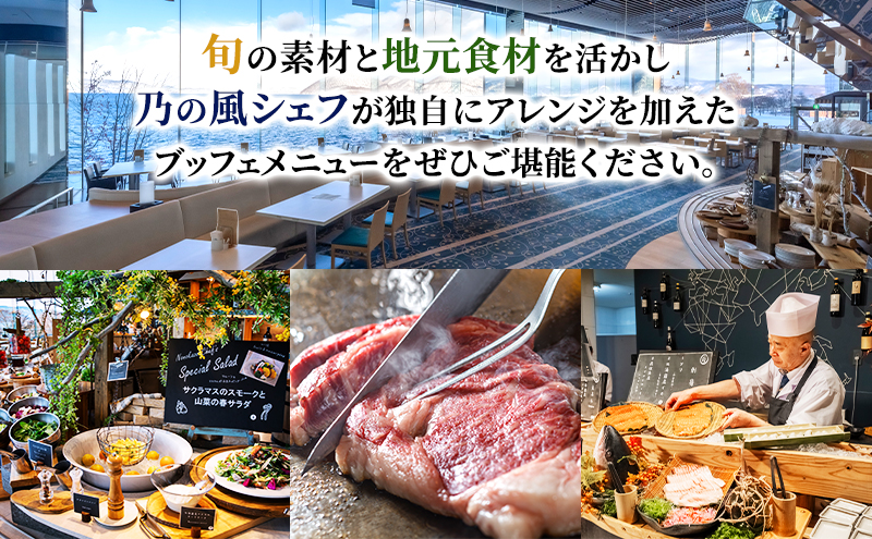 洞爺湖 ザ レイクビュー TOYA 乃の風 リゾート スパリゾート館ツイン ペア1泊2食付 スパ 癒し 観光地 温泉 露天風呂 サウナ ビュッフェ 旅行 旅 宿泊券 高級宿 宿 ホテル 送料無料 北海道 洞爺湖町 