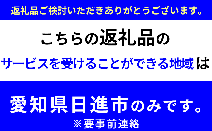 【愛知県日進市】【要事前連絡】「お庭の草刈り(50平方メートル)」サービス<愛知県日進市内限定> チケット