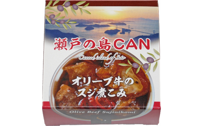 【 小豆島 】瀬戸の島CAN　3個セット ［配送不可地域：北海道・沖縄］缶詰 保存食 非常食に 加工食品 お肉 